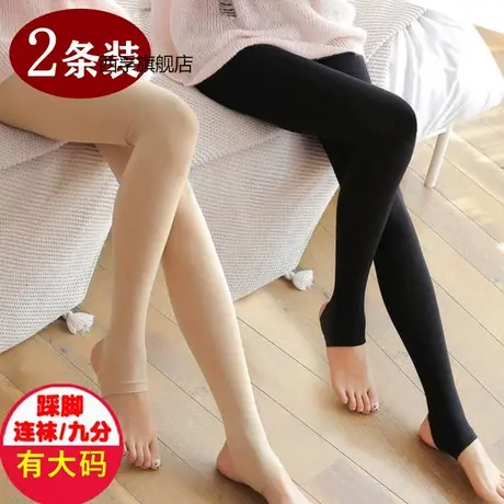 春秋中厚丝袜女大码踩脚九分防勾丝连裤袜拉绒显瘦外穿肉色打底裤图片