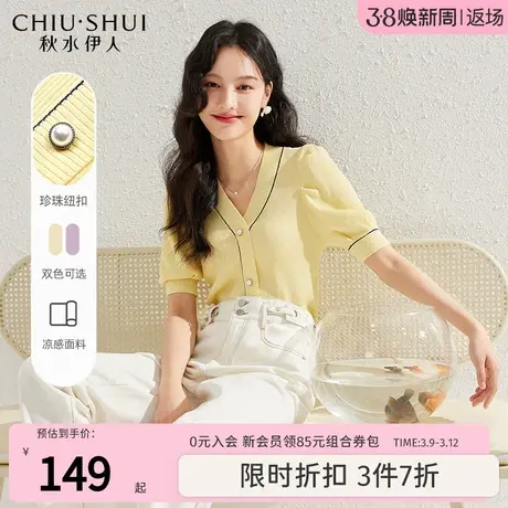 秋水伊人小清新休闲毛针织衫2022年夏季新款女装舒适V领短袖上衣图片