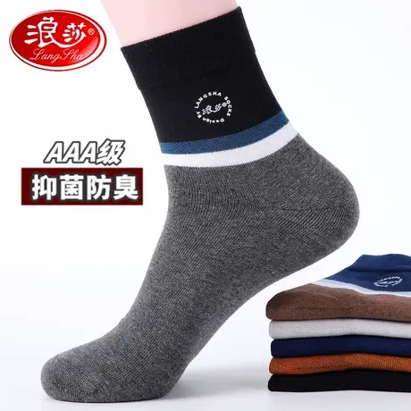 浪莎抗菌防臭袜子男纯棉春秋季男士全棉袜商务简约男袜秋冬中筒袜商品大图