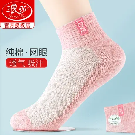 浪莎夏季袜子薄款女纯棉防臭女袜100%全棉袜网眼透气夏天中筒短袜商品大图