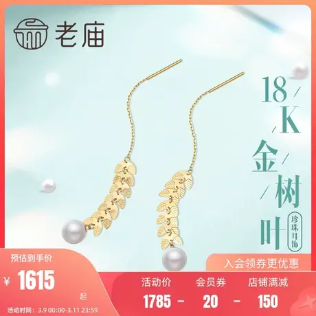 老庙18K金珍珠镶嵌金叶子耳线耳环女士彩金耳饰官方旗舰正品送礼商品大图
