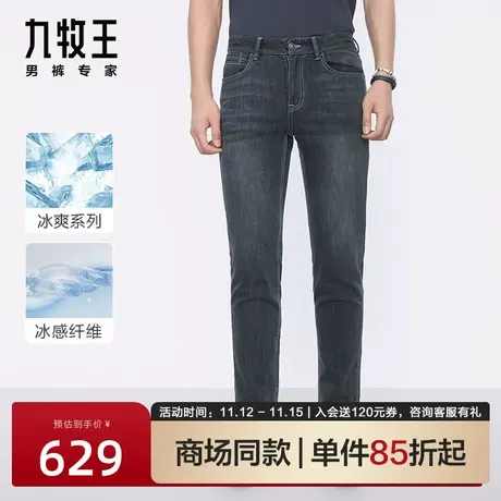 商场同款九牧王男裤牛仔裤2023秋季新款时尚潮流商务休闲男士裤子图片
