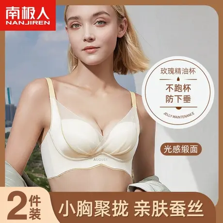 南极人内衣女士小胸聚拢显大无钢圈调整型收副乳防下垂蚕丝文胸罩图片