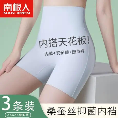 南极人三合一安全裤收腹提臀打底防走光塑性免穿内裤冰丝无痕薄商品大图