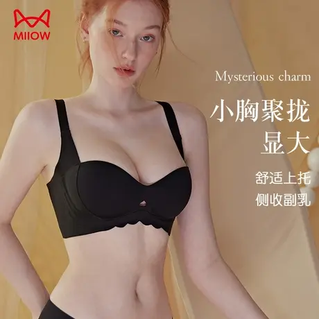 猫人小胸显大内衣女士聚拢提拉收副乳防外扩无钢圈上托无痕文胸罩图片