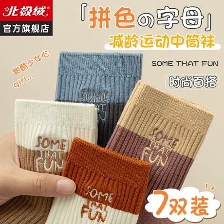 诸暨袜子女士中筒袜2023新款冬季纯棉日系女生春秋字母运动长袜潮商品大图
