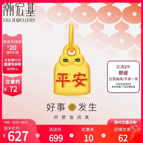 潮宏基好事发生黄金平安吊坠串珠足金宝宝3D硬金双面一致不含链图片