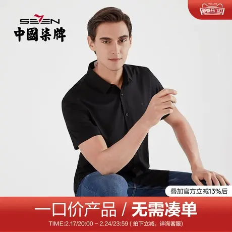 【清仓】柒牌男装夏季纯色百搭男士衬衫商务休闲青年透气抗皱短衬图片