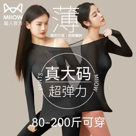 猫人大码37度恒温发热保暖内衣女胖mm200斤肌底美肤秋衣秋裤套装图片