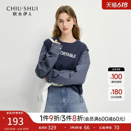 秋水伊人条纹拼接独特超好看针织T恤2025年春季新款通勤抽绳上衣图片