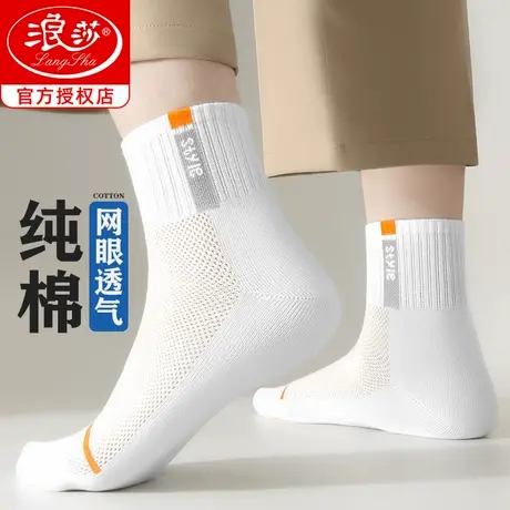 浪莎袜子男青少年夏季薄款网眼透气防臭学生运动袜夏天男士中筒袜商品大图