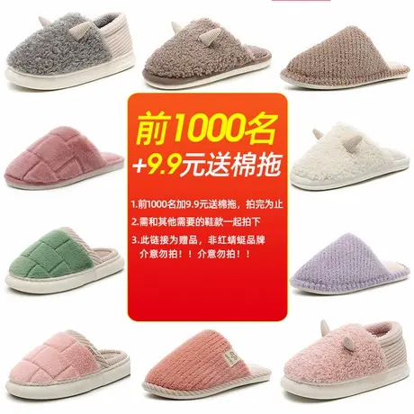 赠品：棉拖毛毛拖鞋室内家居冬季一字拖加绒！非红蜻蜓介意勿拍！商品大图