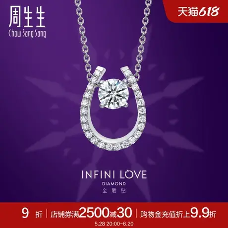 周生生18K白色黄金全爱钻LOVEU钻石项链婚嫁珠宝套链套链89617U商品大图