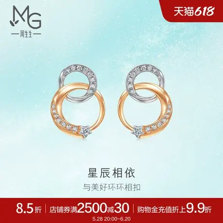 周生生倾星系列星辰相依耳环18K玫瑰金钻石耳钉94248E商品大图