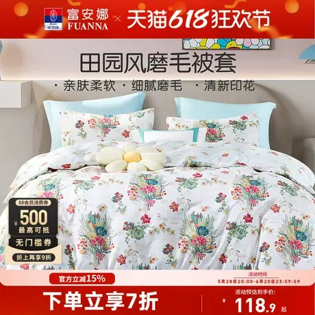富安娜馨而乐家纺单件被罩学生宿舍被套被罩非全棉磨毛床上用品商品大图