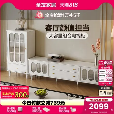全友家居2025新款法式奶油茶几电视柜组合客厅家用实木脚电视机柜商品大图