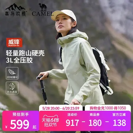 [喜马拉雅]骆驼硬壳冲锋衣防风防水户外越野跑徒步登山服外套男女商品大图