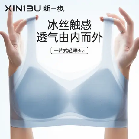 新一步轻薄冰丝透气低U型美背内衣女凉感无痕无钢圈宽肩带文胸罩商品大图