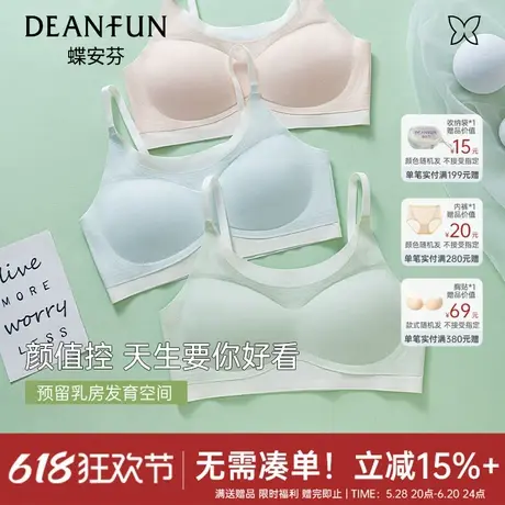 蝶安芬无痕少女文胸二三阶段发育青春期初高中学生内衣美背背心商品大图