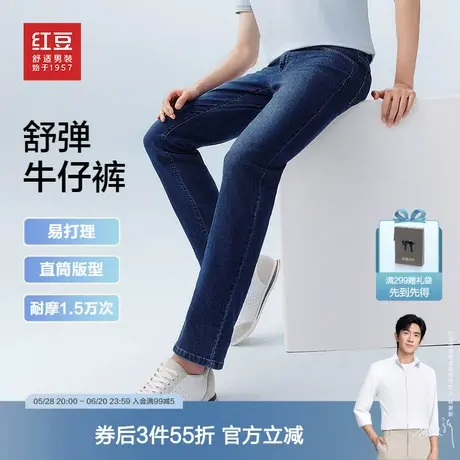 红豆舒弹牛仔裤25夏季新款男士轻薄透气易打理弹力可机洗直筒裤子图片