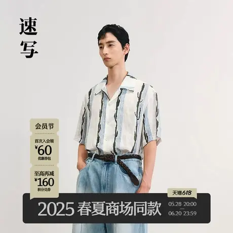 【商场同款】速写男装2025夏新品短袖衬衫条纹印花度假9P5210980商品大图