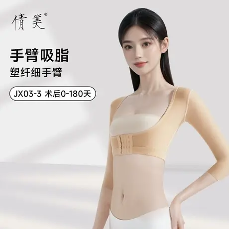 倩美手臂吸脂塑身衣抽脂塑形衣加压术后一期胳膊束臂衣塑型束身衣商品大图
