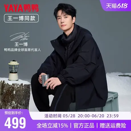 【王一博同款】鸭鸭冬季鹅绒羽绒服男一衣三穿可拆内胆保暖外套男商品大图
