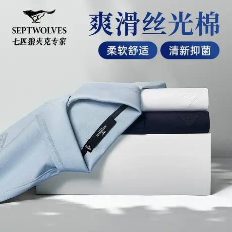 七匹狼短袖POLO衫男2025夏季冰丝光棉凉感商务爸爸装体恤翻领T恤图片
