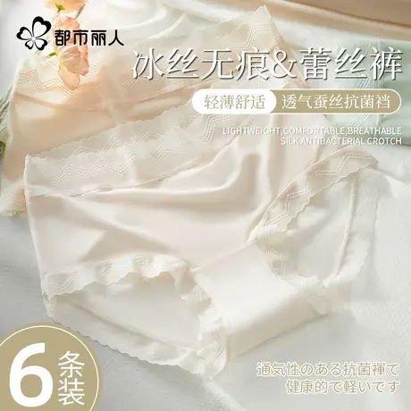 都市丽人冰丝无痕内裤女士2025新款蕾丝中腰性感女生面膜三角短裤图片