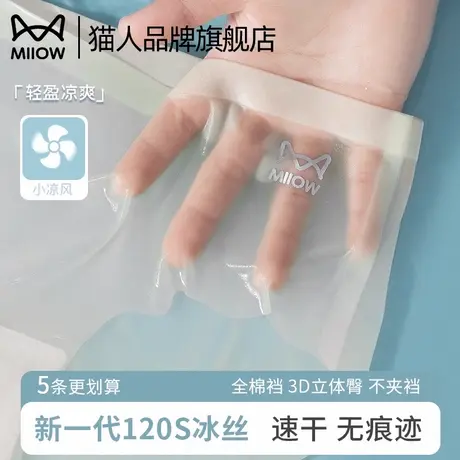 猫人冰丝女士瑜伽内裤夏季新款轻薄速干中腰无痕透气舒适三角短裤商品大图