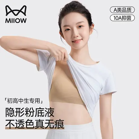 猫人无痕少女内衣女初高中生粉底液隐形透气文胸发育期运动小背心商品大图