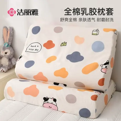 洁丽雅乳胶枕套一对装纯棉儿童枕头套30×50全棉单个枕芯内胆套男商品大图