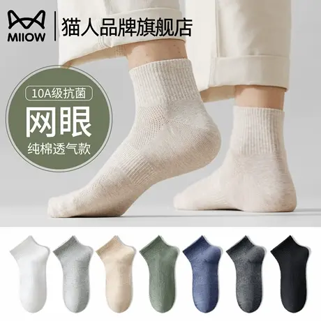 猫人袜子男夏季薄款10A抗菌吸汗防臭2025新款网眼透气男士运动袜商品大图