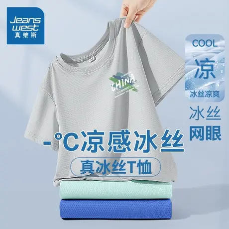 真维斯童装儿童速干衣2025新款中大童网眼透气上衣男童冰丝体恤衫商品大图
