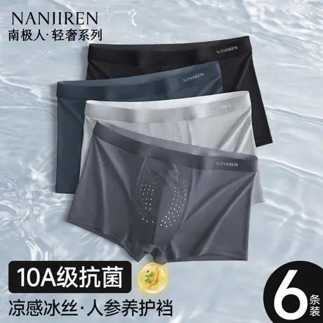 南极人冰丝男士内裤男款抗菌透气裆男生四角平角短裤衩头2025新款商品大图