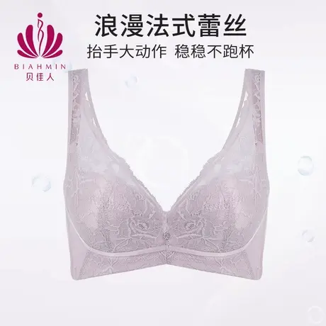 贝佳人新款法式全罩杯拼棉围蕾丝内衣女调整型防下垂舒适聚拢文胸商品大图