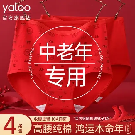 雅鹿妈妈红色内裤女本命年2025新款高腰纯棉抗菌中老年大码三角裤商品大图