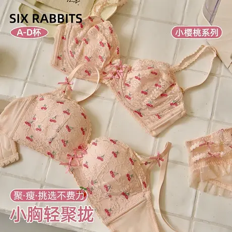 六只兔子小樱桃蕾丝刺绣内衣女甜美少女纯欲性感蝴蝶结肩带文胸罩商品大图