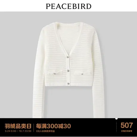 【商场同款】太平鸟女装2023年夏季新款镂空亮片线开衫A1EDD2218商品大图