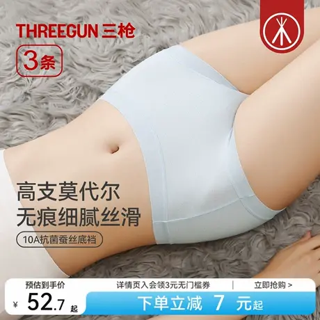 [3条]三枪内裤女高支莫代尔10A抗菌蚕丝裆无痕女生三角裤新款透气商品大图