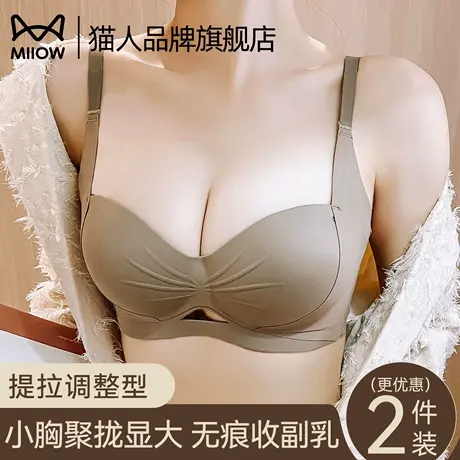 猫人无痕内衣女小胸聚拢显大性感提拉防下垂收副乳新款美背文胸罩商品大图