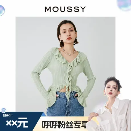 【呼呼专享】moussy春季新品温柔清冷风荷叶边V领针织开衫商品大图