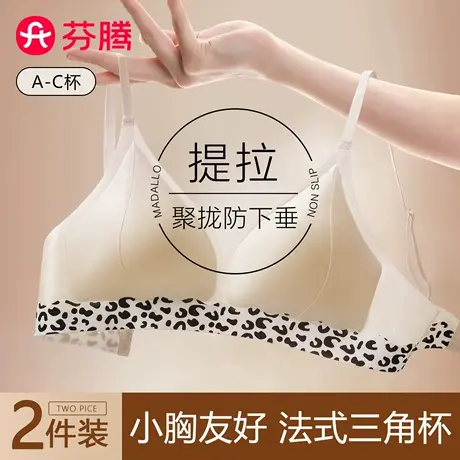 芬腾内衣女无痕小胸聚拢不空杯三角性感法式细肩带吊带裙专用文胸商品大图