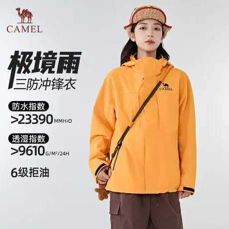 【极境雨】骆驼户外三合一冲锋衣男女款2025春秋款徒步登山服外套商品大图