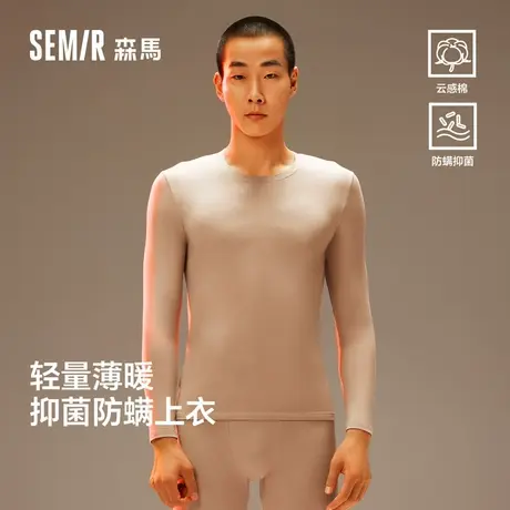 森马男士棉款内衣抗菌防螨打底秋衣男款上衣线衣薄款2025春秋新款商品大图