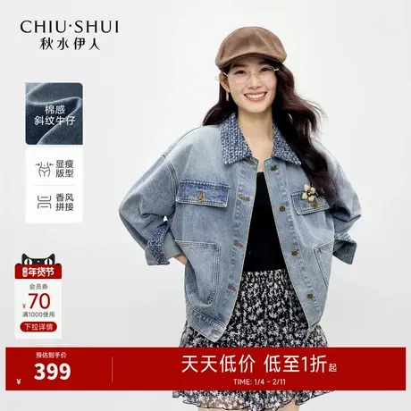 秋水伊人时尚拼接香风翻领牛仔外套2026年春季新款女落肩袖短外套图片