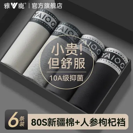 雅鹿全棉内裤男士纯棉抗菌平角短裤2026新款男生透气大码四角裤头商品大图