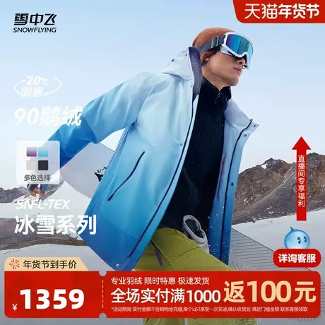 雪中飞冰雪系列2026春新商场同款男女鹅绒羽绒服时尚渐变户外保暖图片