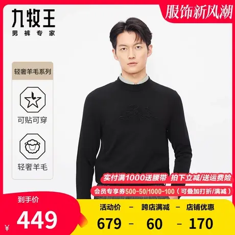 【专柜同款】九牧王男装羊毛衫春秋季净面黑色山水休闲半高领毛衣商品大图