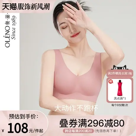 奥丽侬大胸显小背心式文胸无痕u型美背性感运动内衣无钢圈薄款夏图片